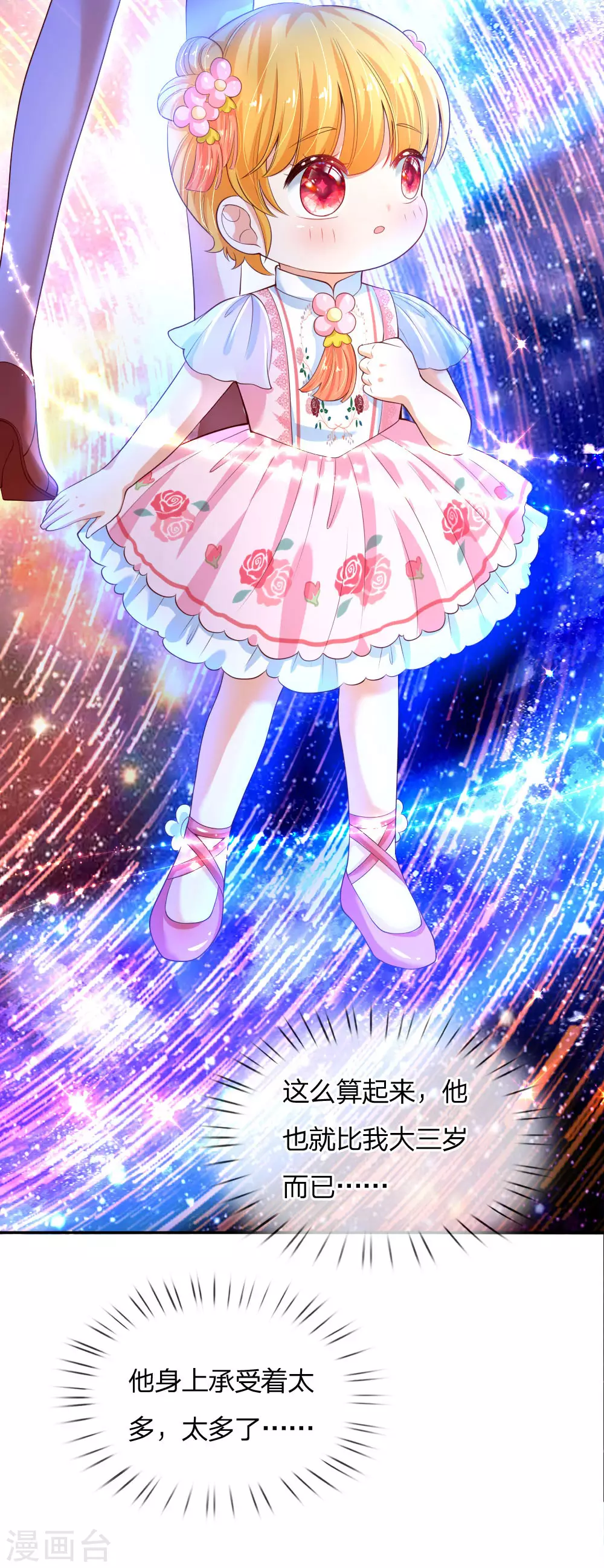 第131话这一生要成长多少次？-某天成为王的女儿-Amber漫研社（第9张）