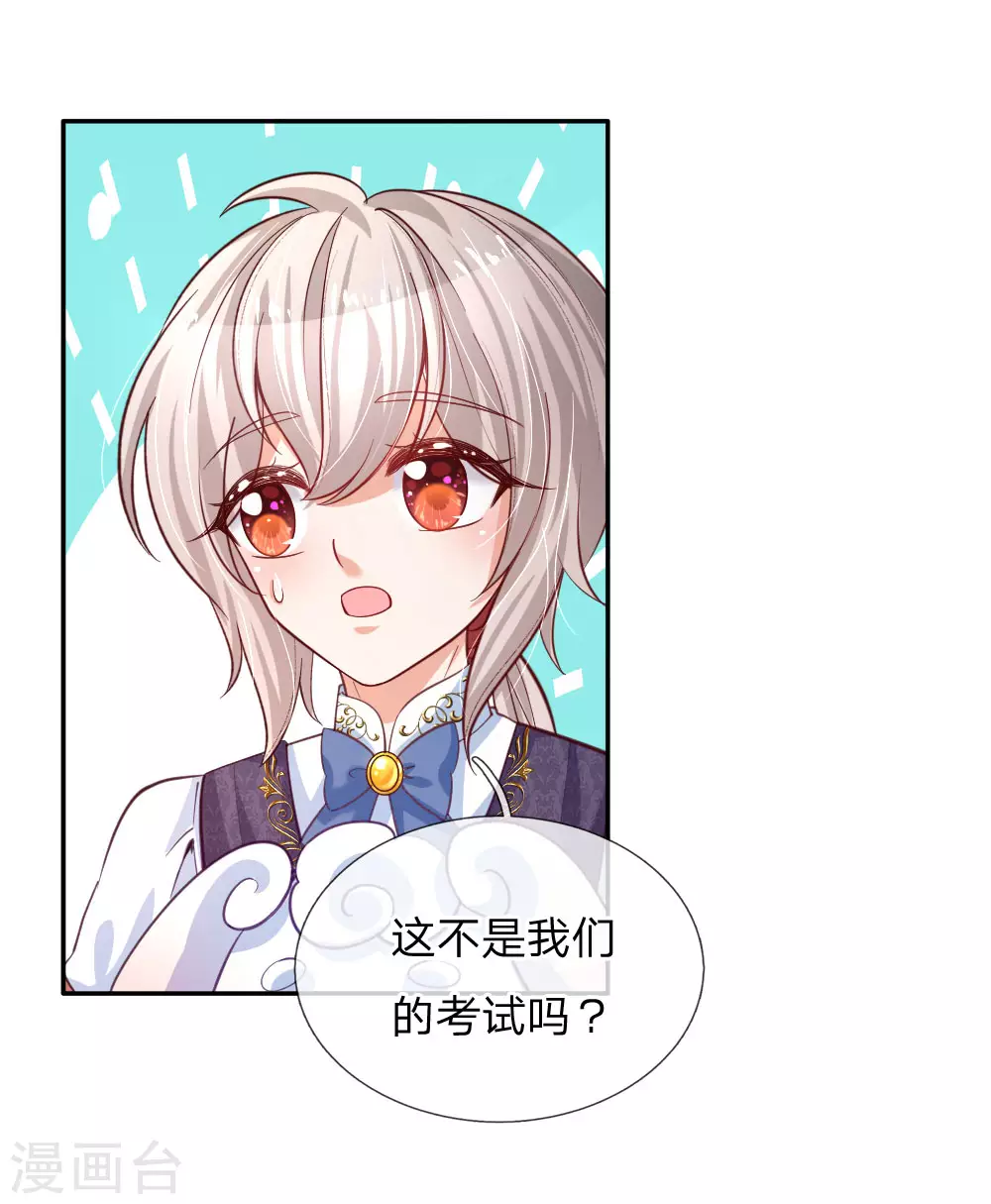第172话朕是绝世好爸爸-某天成为王的女儿-Amber漫研社（第2张）
