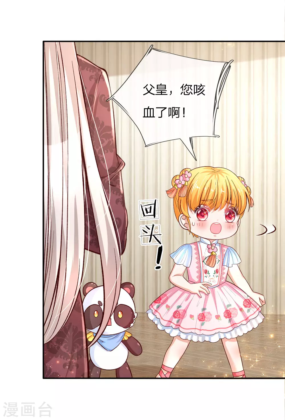 第130话！！！！！！！！-某天成为王的女儿-Amber漫研社（第14张）