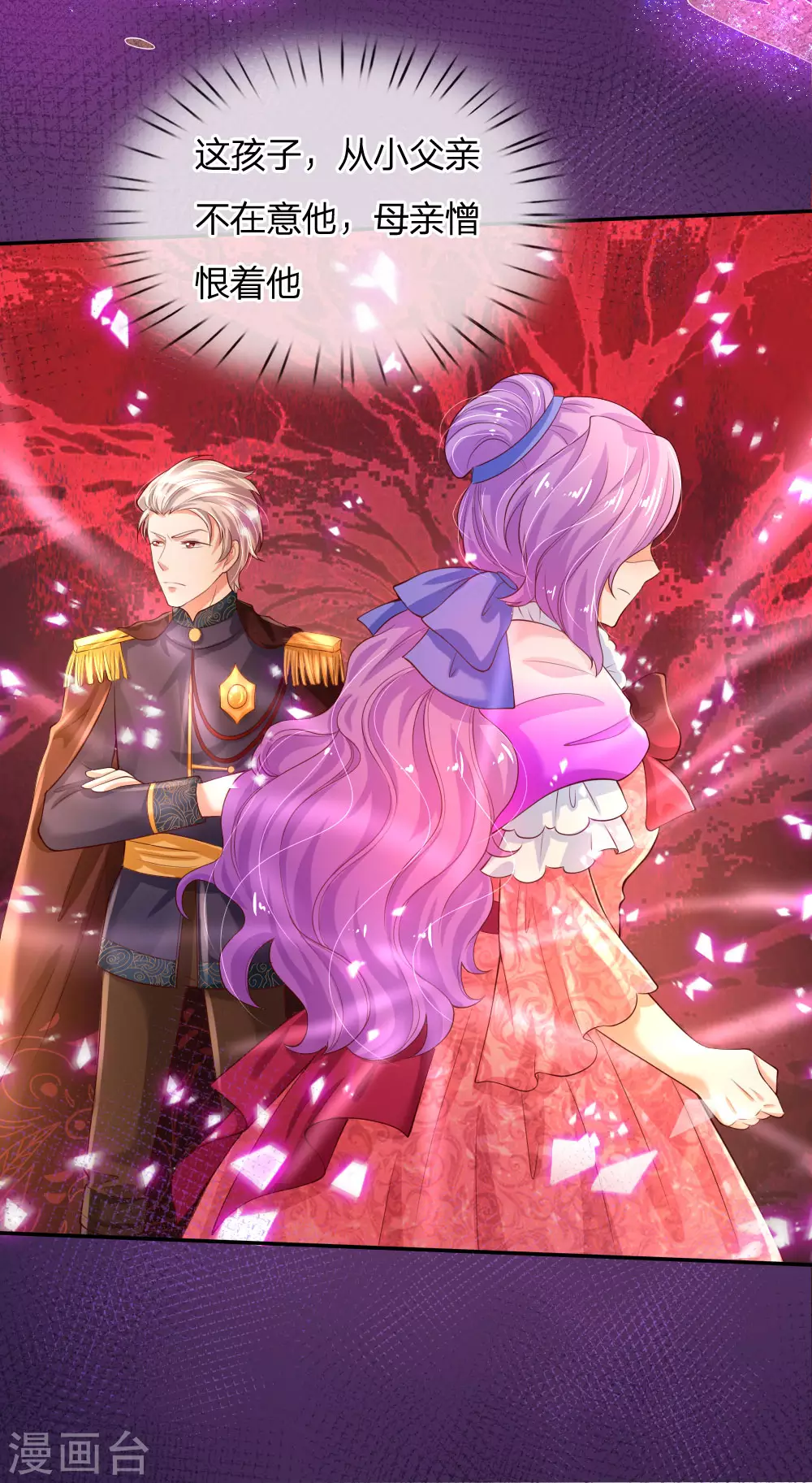 第131话这一生要成长多少次？-某天成为王的女儿-Amber漫研社（第16张）