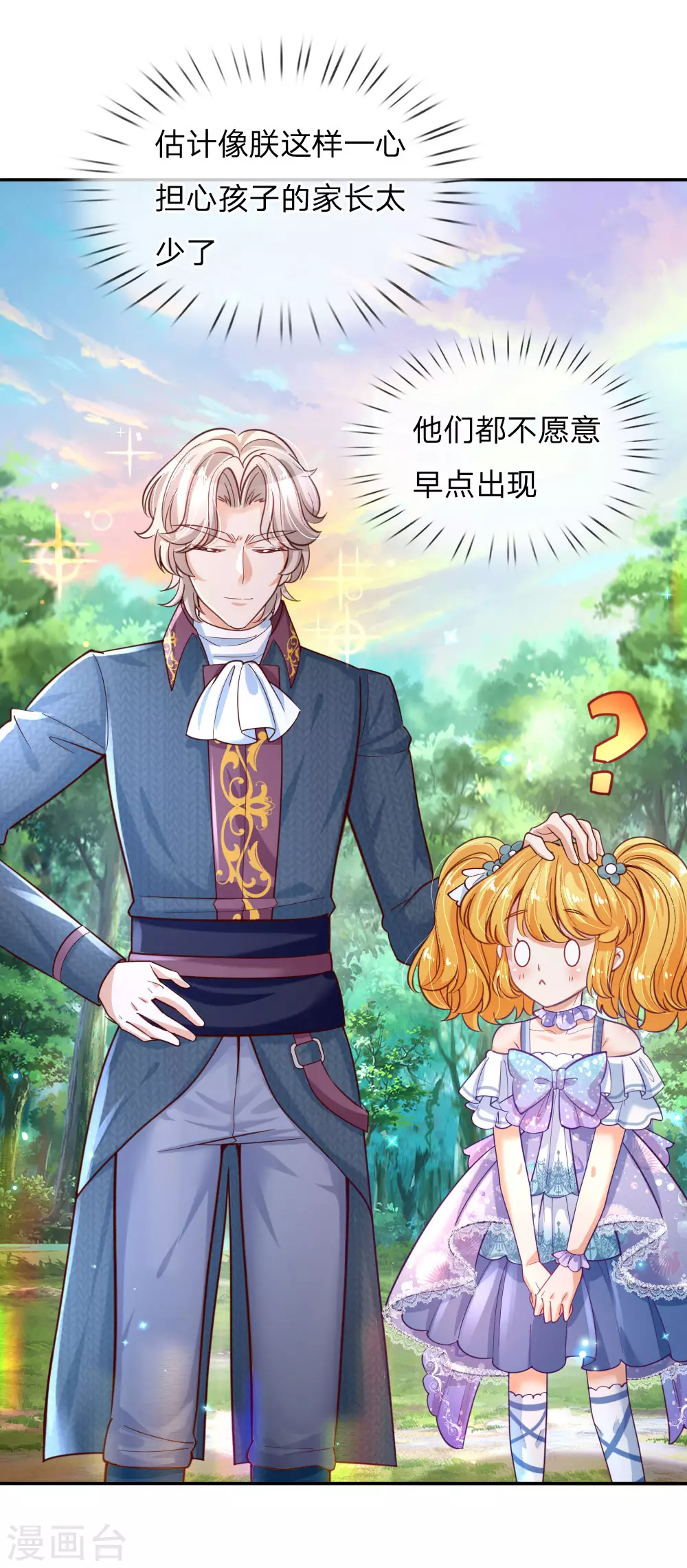 第172话朕是绝世好爸爸-某天成为王的女儿-Amber漫研社（第10张）