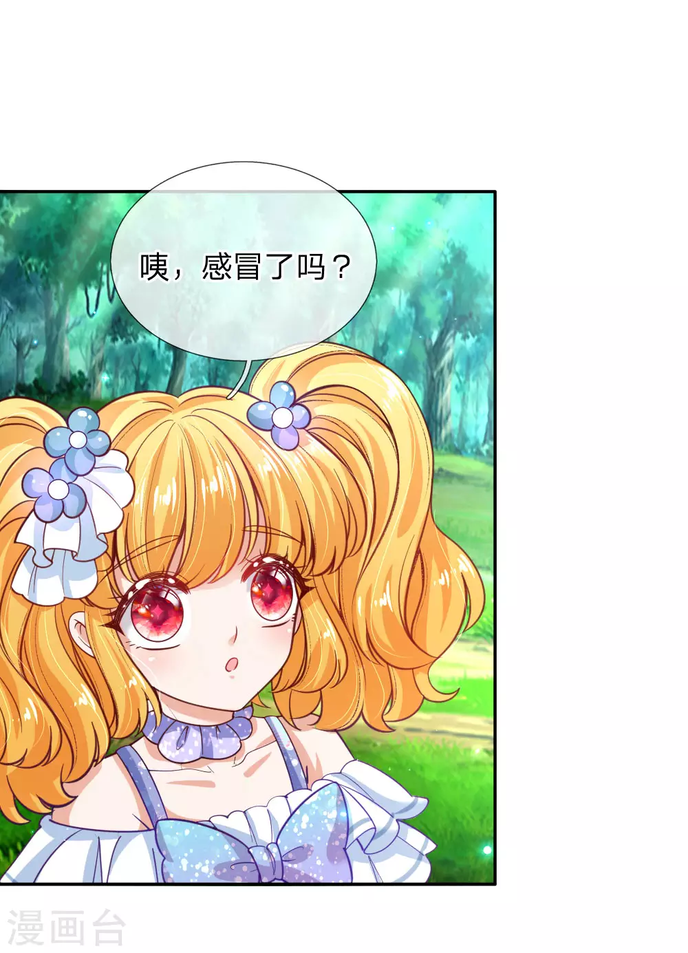 第172话朕是绝世好爸爸-某天成为王的女儿-Amber漫研社（第8张）