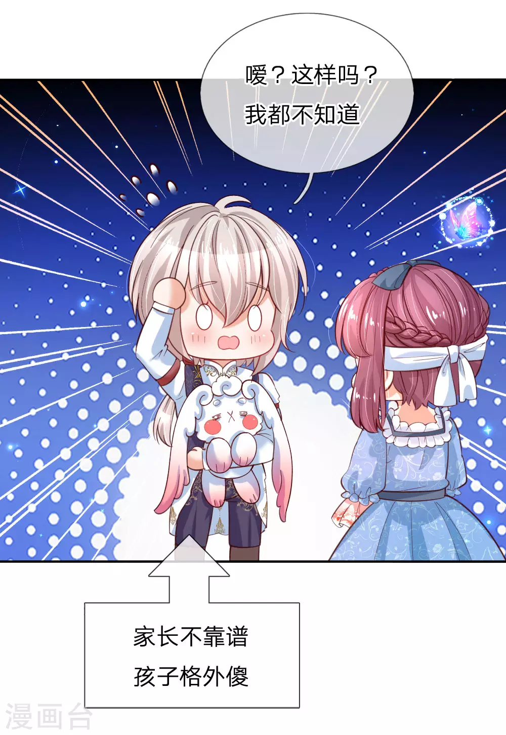 第172话朕是绝世好爸爸-某天成为王的女儿-Amber漫研社（第4张）