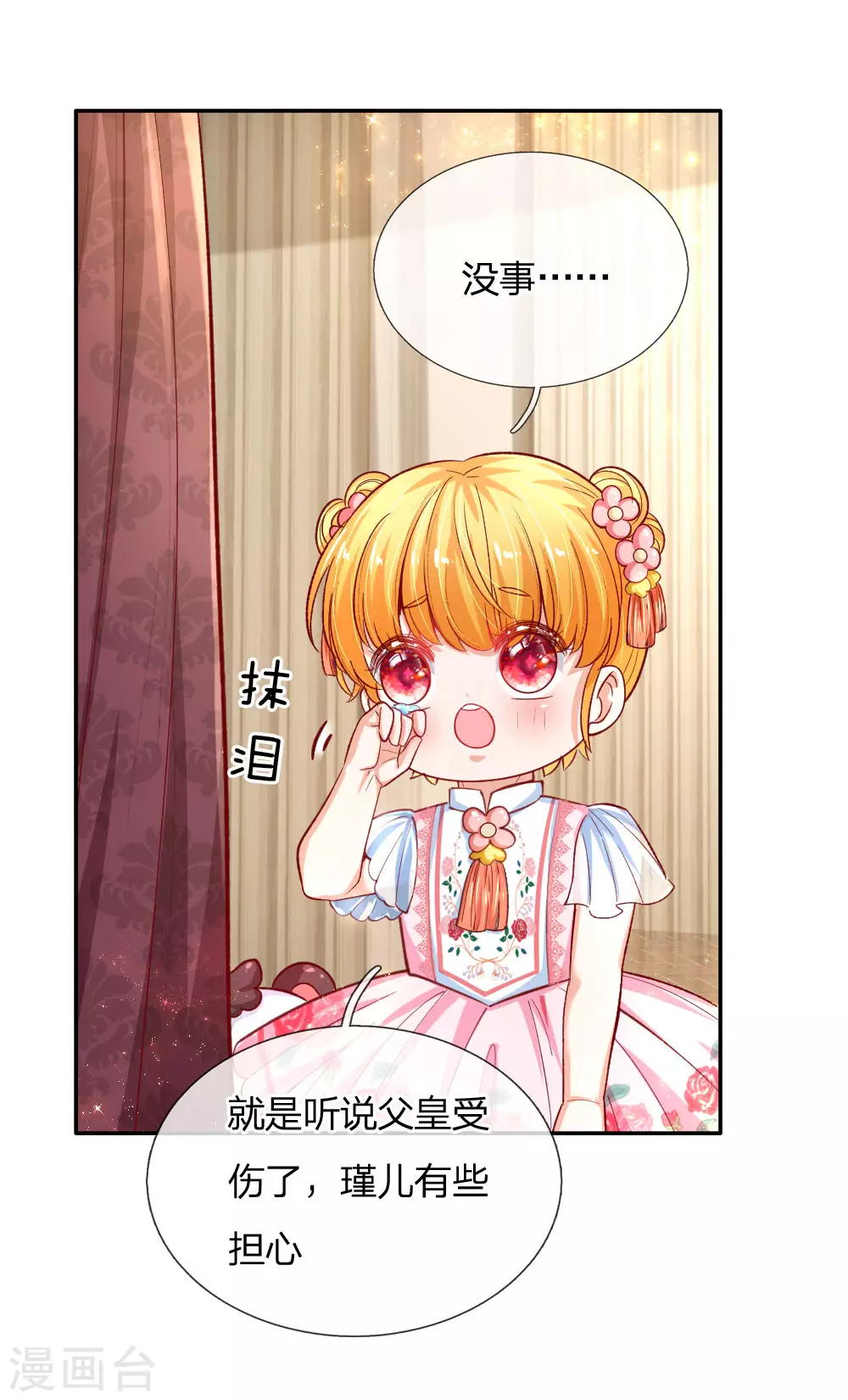 第130话！！！！！！！！-某天成为王的女儿-Amber漫研社（第6张）