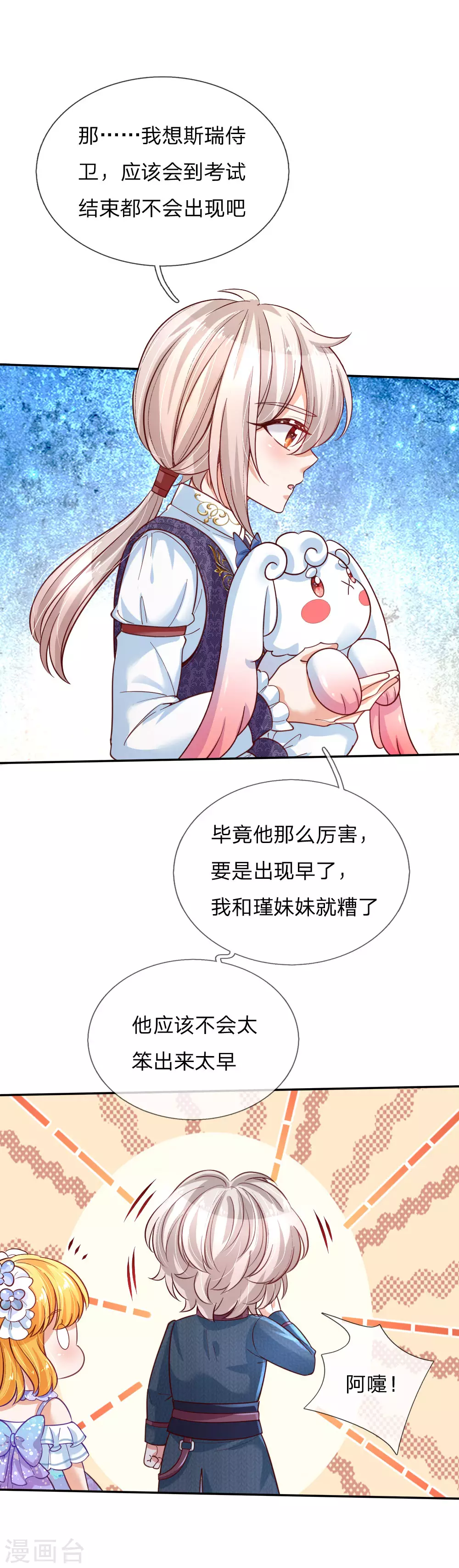 第172话朕是绝世好爸爸-某天成为王的女儿-Amber漫研社（第7张）