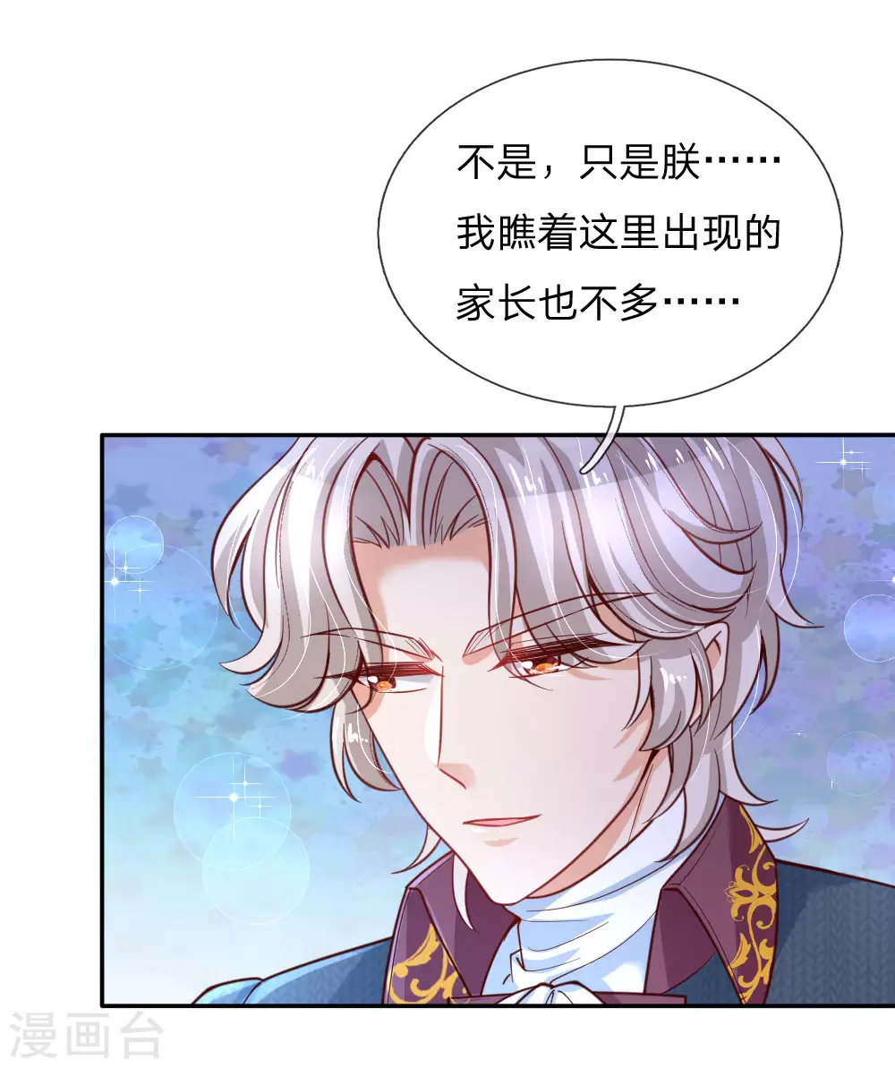 第172话朕是绝世好爸爸-某天成为王的女儿-Amber漫研社（第9张）