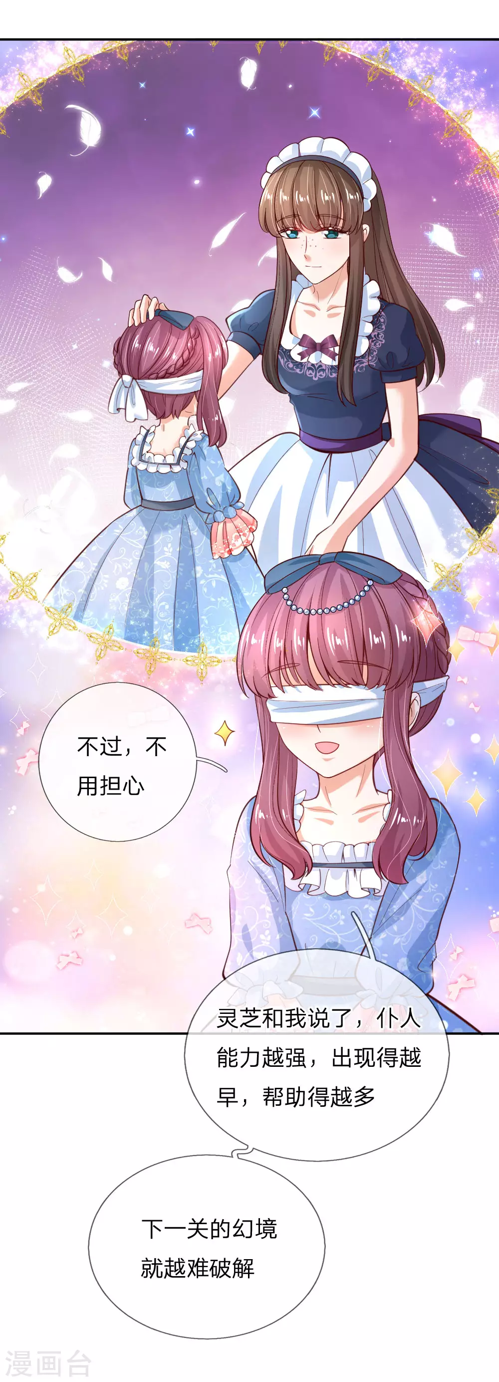 第172话朕是绝世好爸爸-某天成为王的女儿-Amber漫研社（第5张）