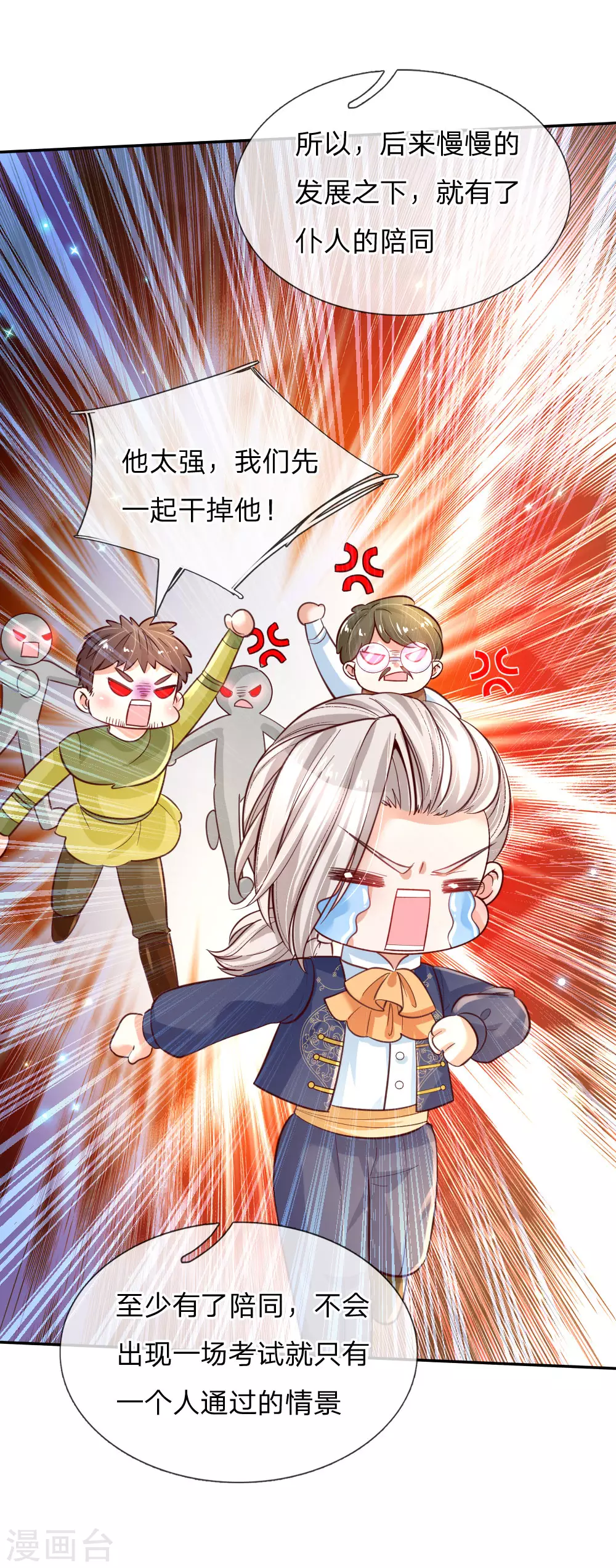 第172话朕是绝世好爸爸-某天成为王的女儿-Amber漫研社（第17张）