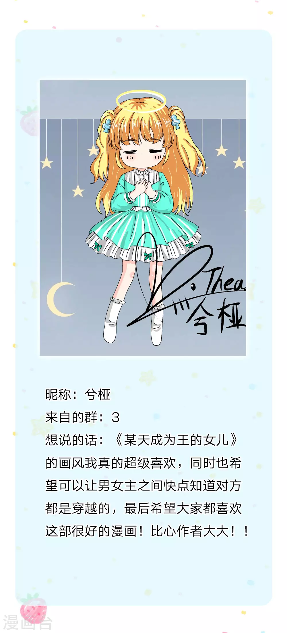 第172话朕是绝世好爸爸-某天成为王的女儿-Amber漫研社（第23张）