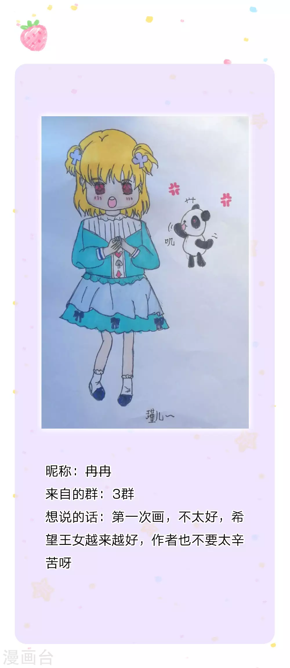 第172话朕是绝世好爸爸-某天成为王的女儿-Amber漫研社（第21张）