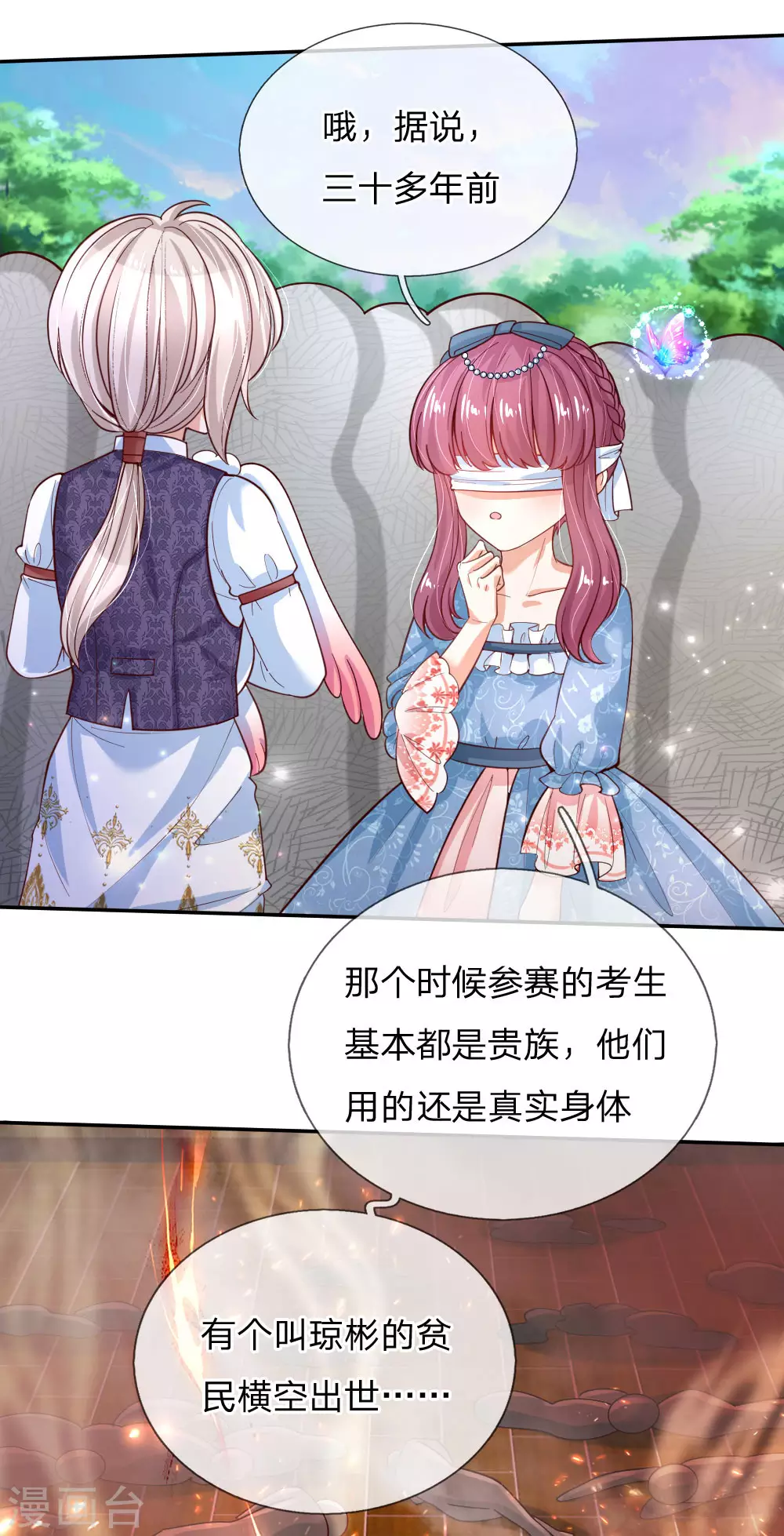 第172话朕是绝世好爸爸-某天成为王的女儿-Amber漫研社（第14张）