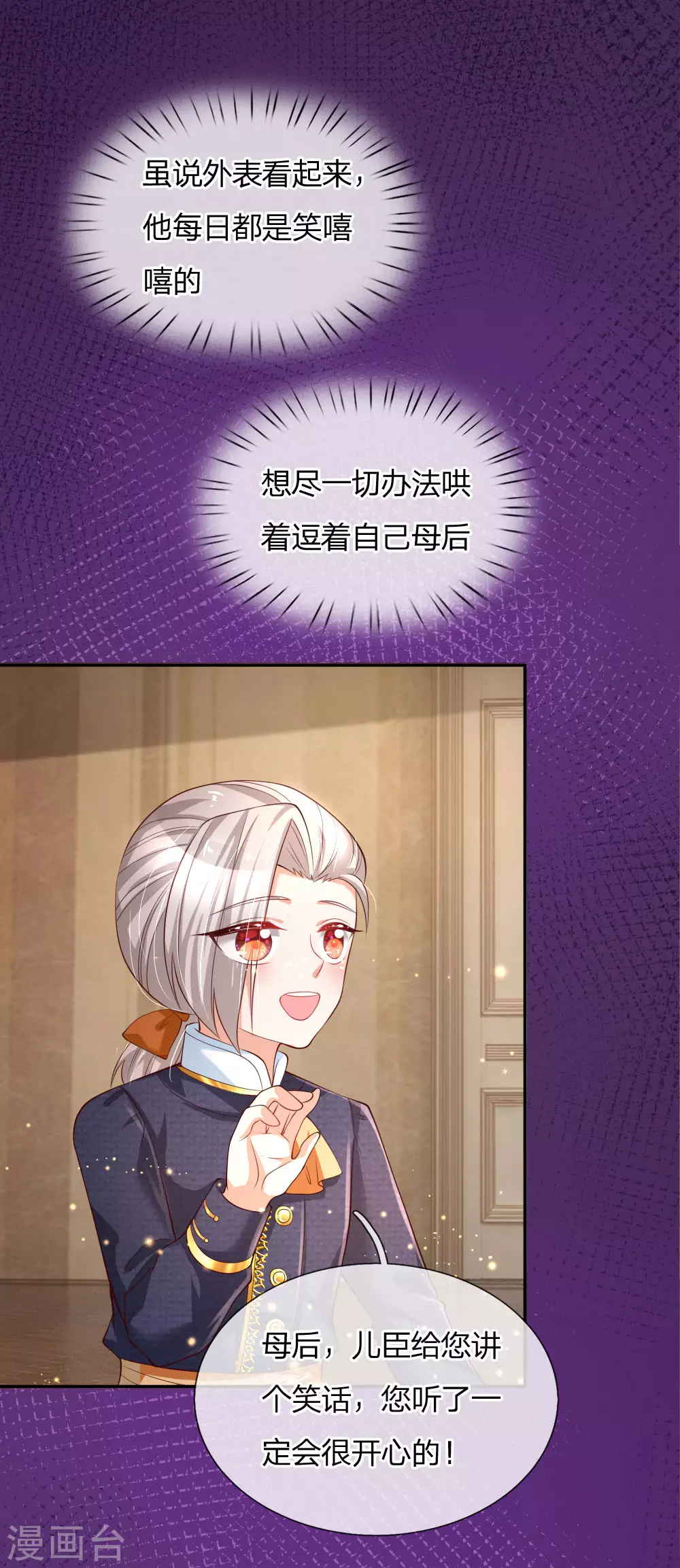 第131话这一生要成长多少次？-某天成为王的女儿-Amber漫研社（第17张）