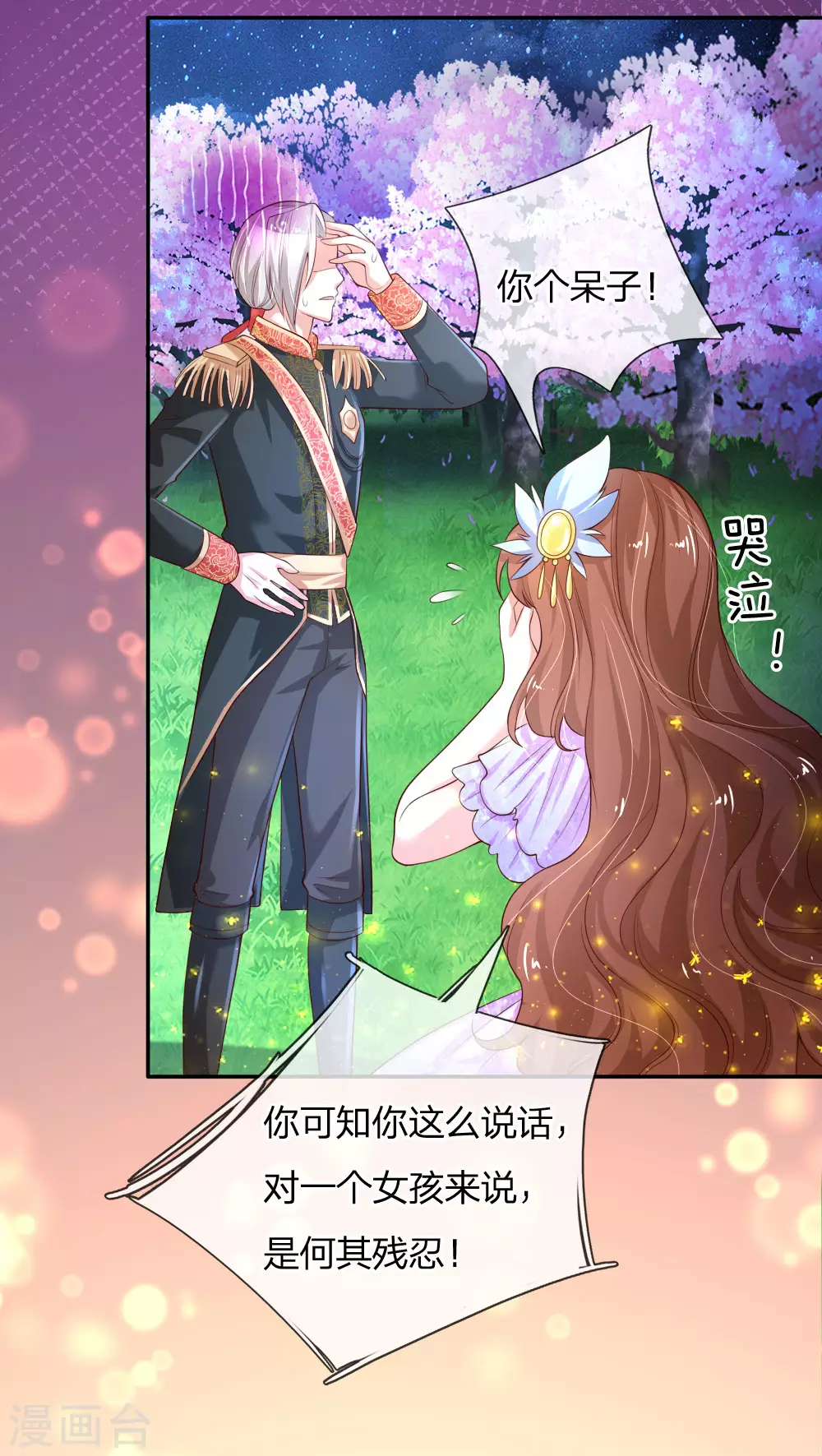 第131话这一生要成长多少次？-某天成为王的女儿-Amber漫研社（第19张）