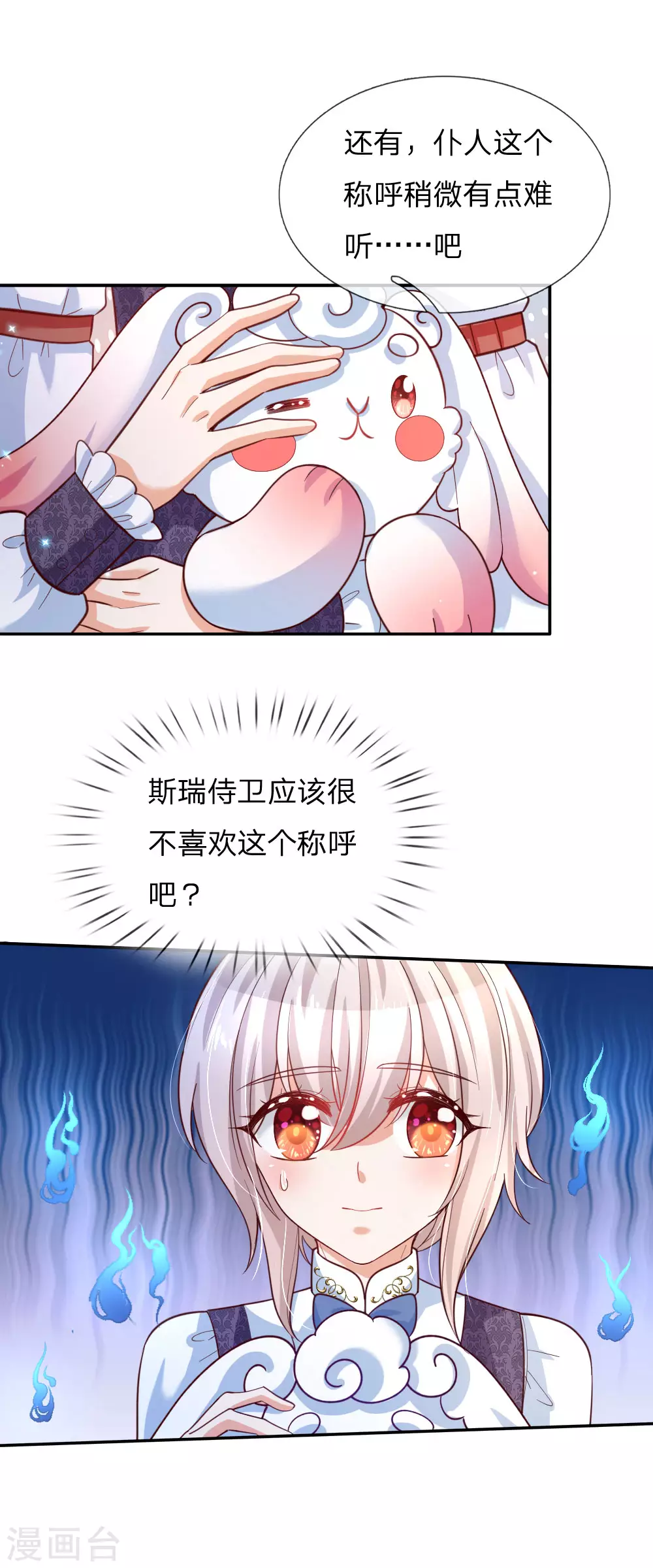第172话朕是绝世好爸爸-某天成为王的女儿-Amber漫研社（第13张）