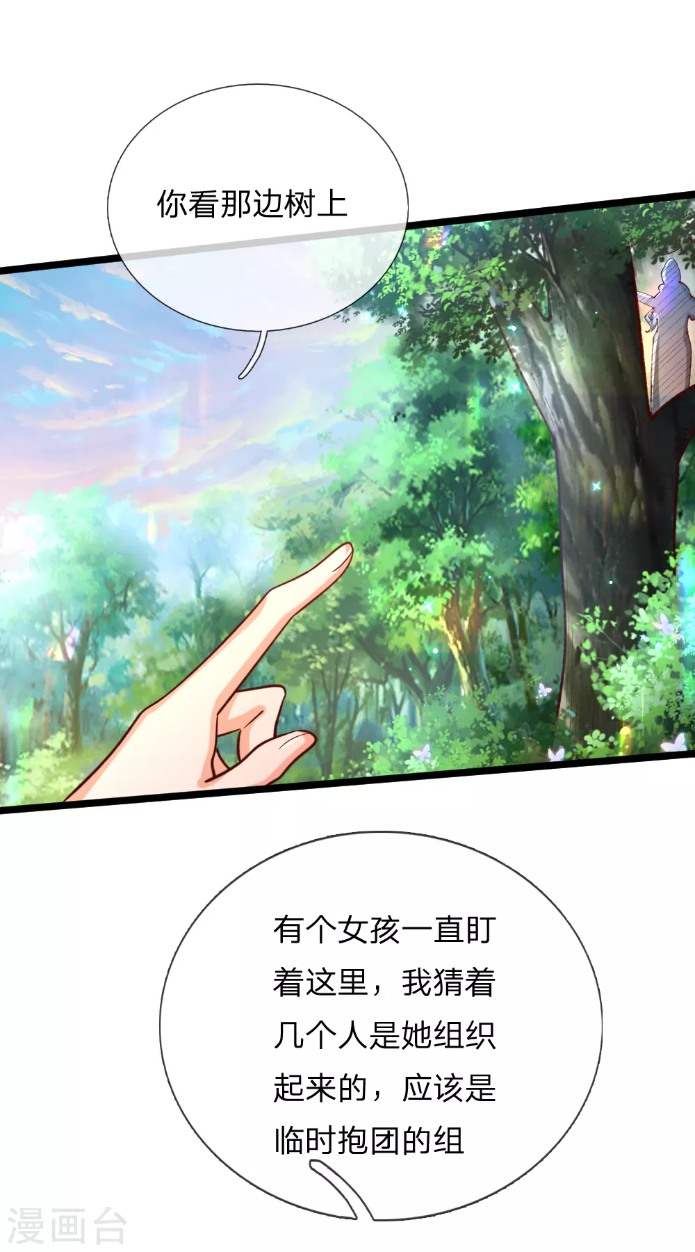 第183话神秘女孩-某天成为王的女儿-Amber漫研社（第11张）
