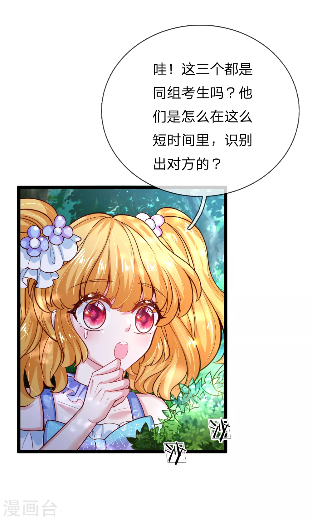 第183话神秘女孩-某天成为王的女儿-Amber漫研社（第8张）