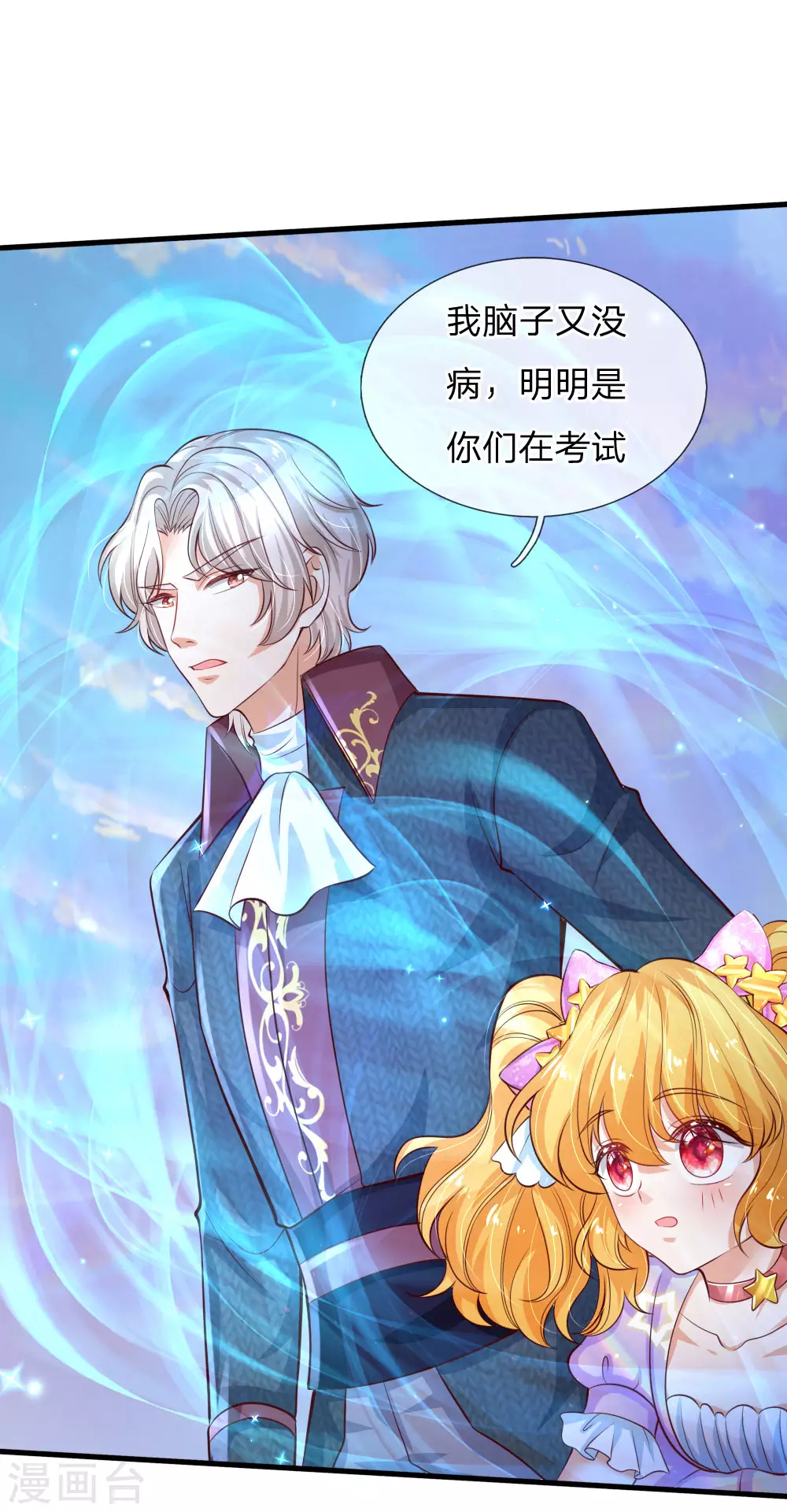 第167话朕的脑瓜没病-某天成为王的女儿-Amber漫研社（第9张）