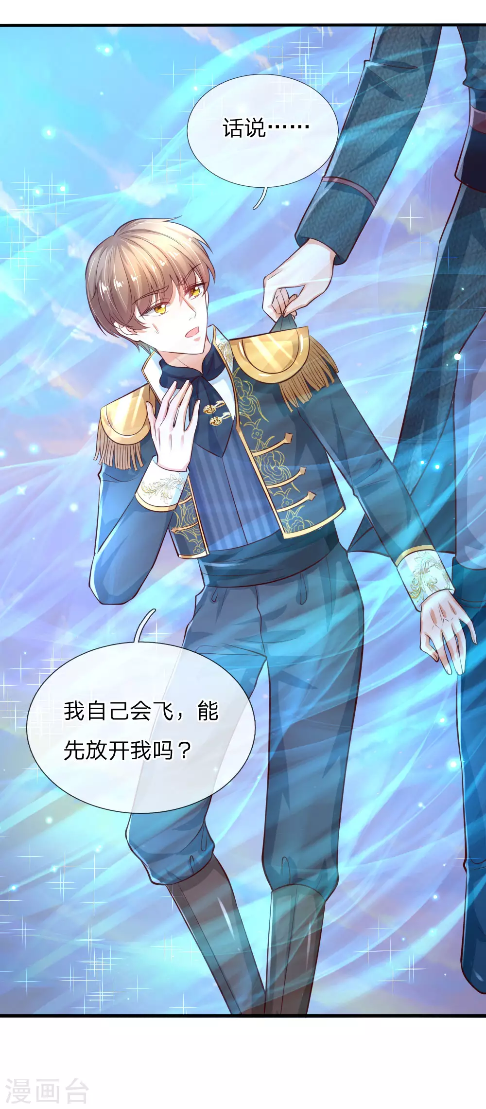 第167话朕的脑瓜没病-某天成为王的女儿-Amber漫研社（第15张）