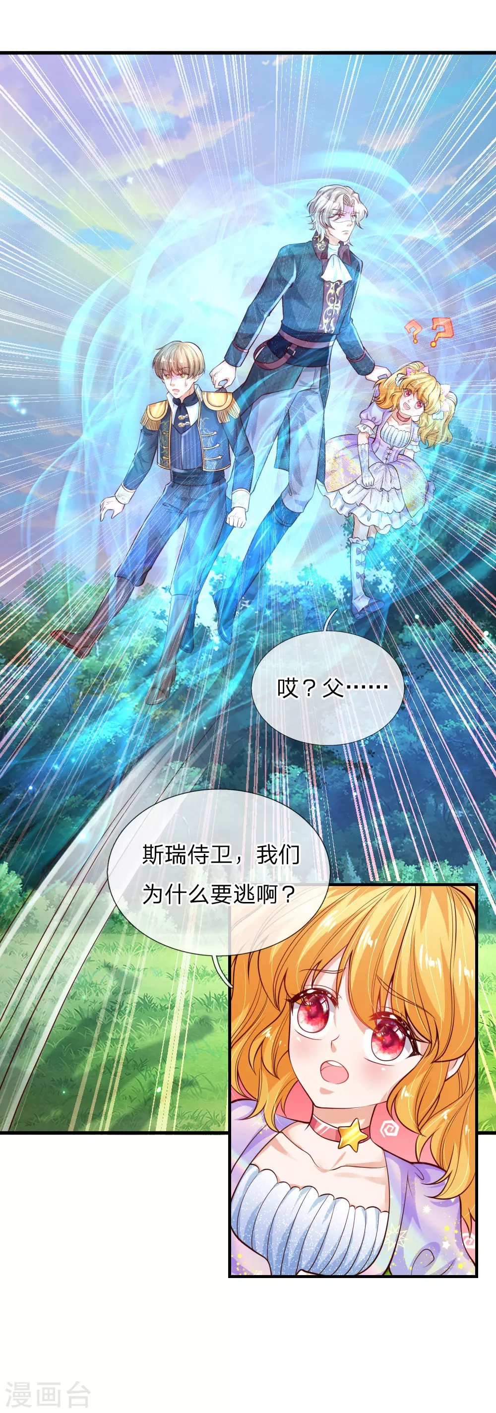 第167话朕的脑瓜没病-某天成为王的女儿-Amber漫研社（第8张）