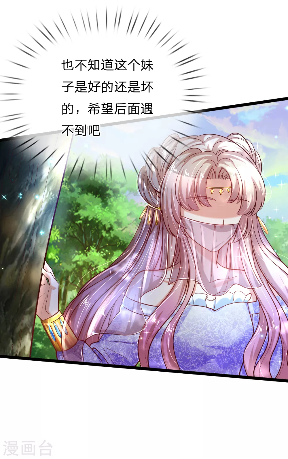 第183话神秘女孩-某天成为王的女儿-Amber漫研社（第16张）