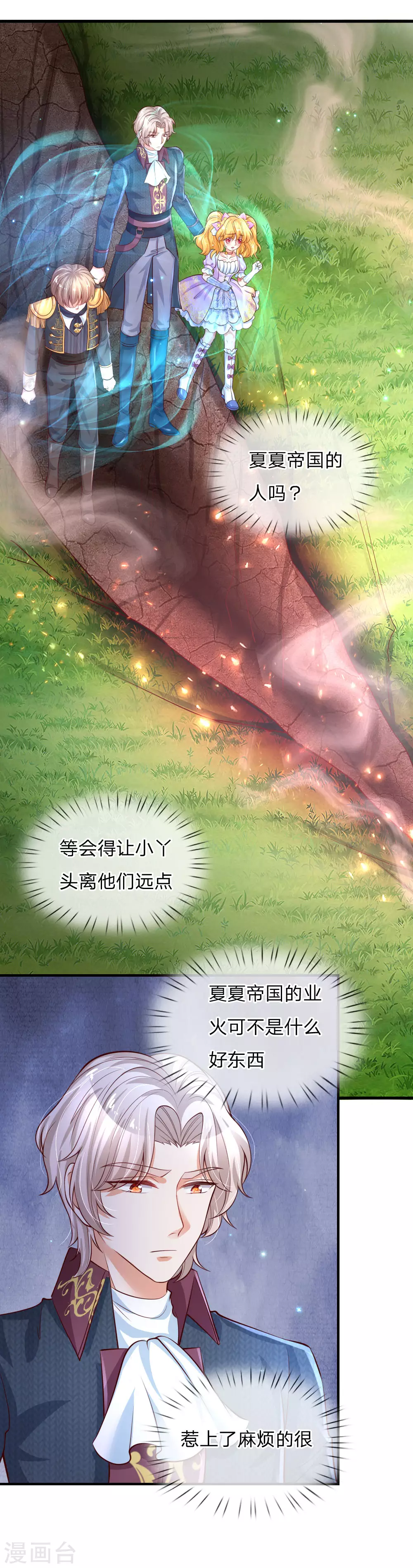 第167话朕的脑瓜没病-某天成为王的女儿-Amber漫研社（第11张）