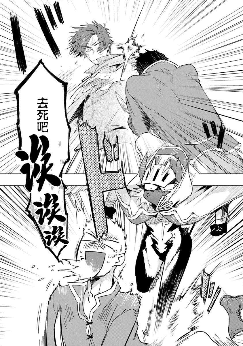 第3话-魔王大人想用勇者的剑来捣乱-浜木水竜（第14张）