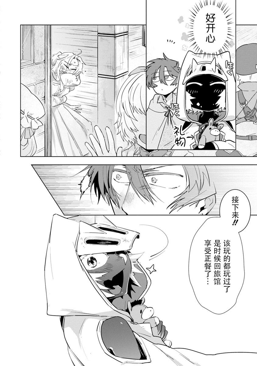 第3话-魔王大人想用勇者的剑来捣乱-浜木水竜（第11张）