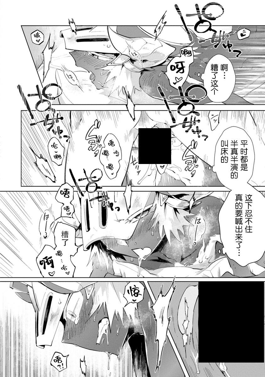 第3话-魔王大人想用勇者的剑来捣乱-浜木水竜（第29张）