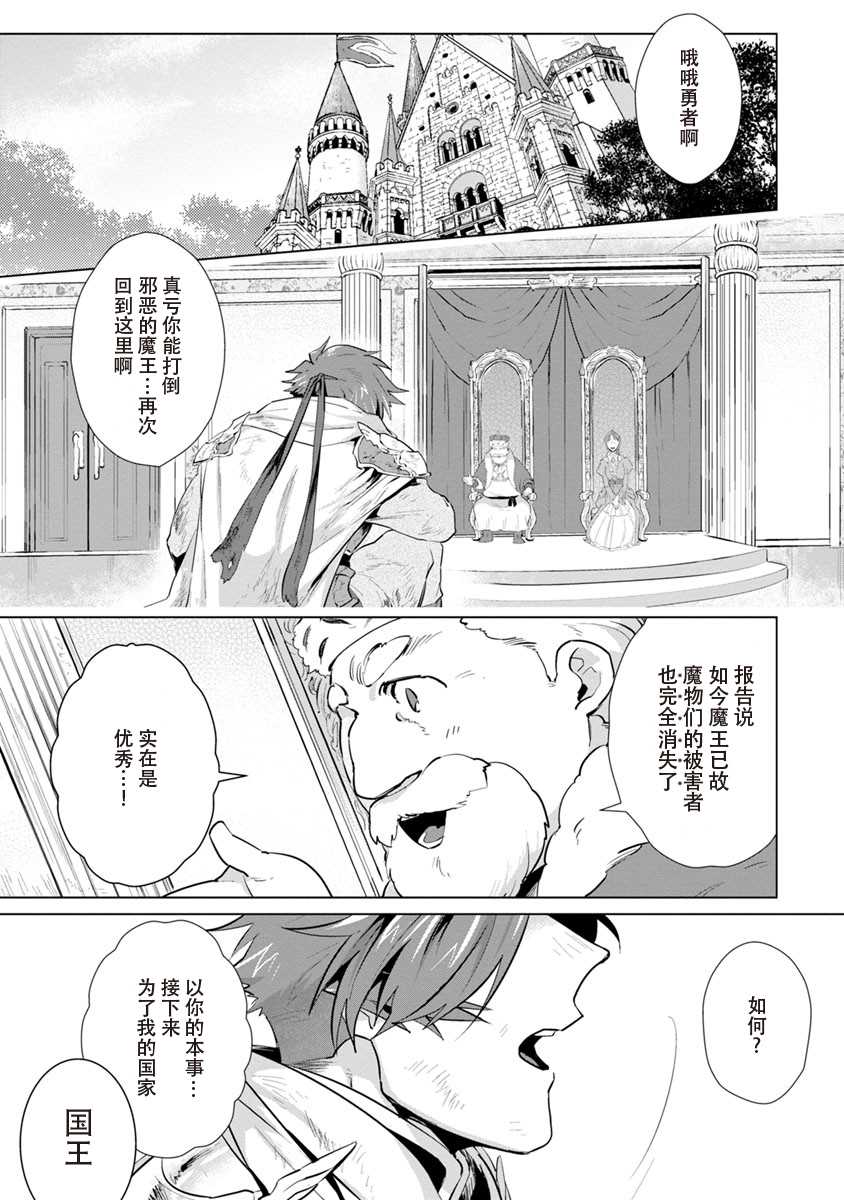 第1话-魔王大人想用勇者的剑来捣乱-浜木水竜（第5张）