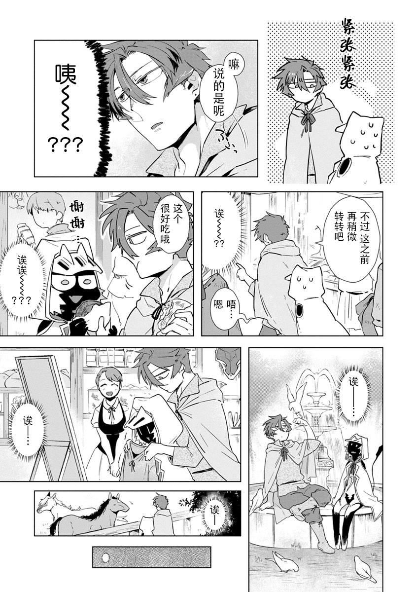 第3话-魔王大人想用勇者的剑来捣乱-浜木水竜（第10张）