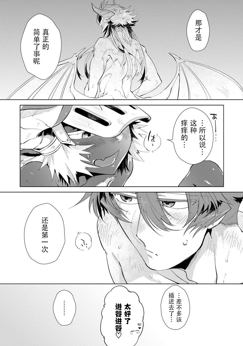 第3话-魔王大人想用勇者的剑来捣乱-浜木水竜（第26张）