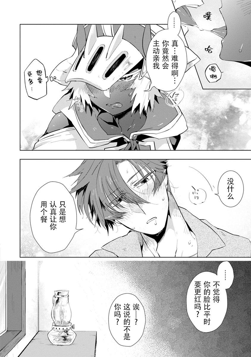 第3话-魔王大人想用勇者的剑来捣乱-浜木水竜（第23张）