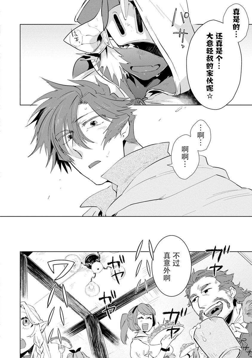 第3话-魔王大人想用勇者的剑来捣乱-浜木水竜（第15张）