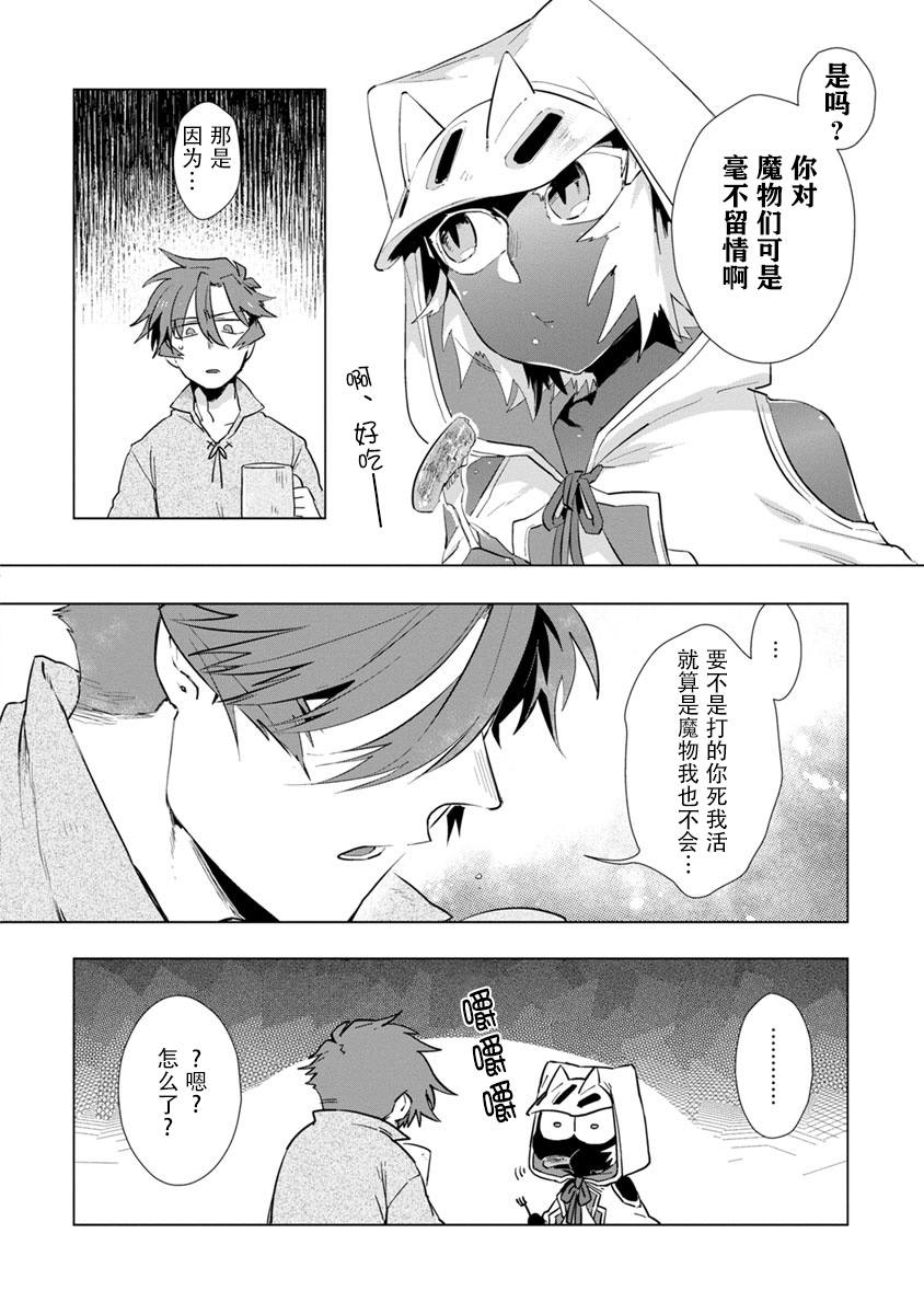 第3话-魔王大人想用勇者的剑来捣乱-浜木水竜（第17张）