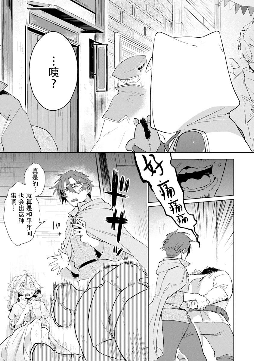 第3话-魔王大人想用勇者的剑来捣乱-浜木水竜（第12张）