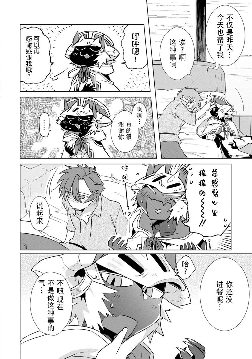 第3话-魔王大人想用勇者的剑来捣乱-浜木水竜（第21张）