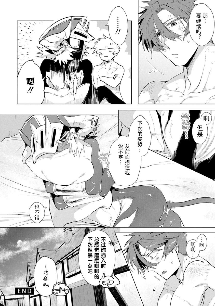 第3话-魔王大人想用勇者的剑来捣乱-浜木水竜（第31张）