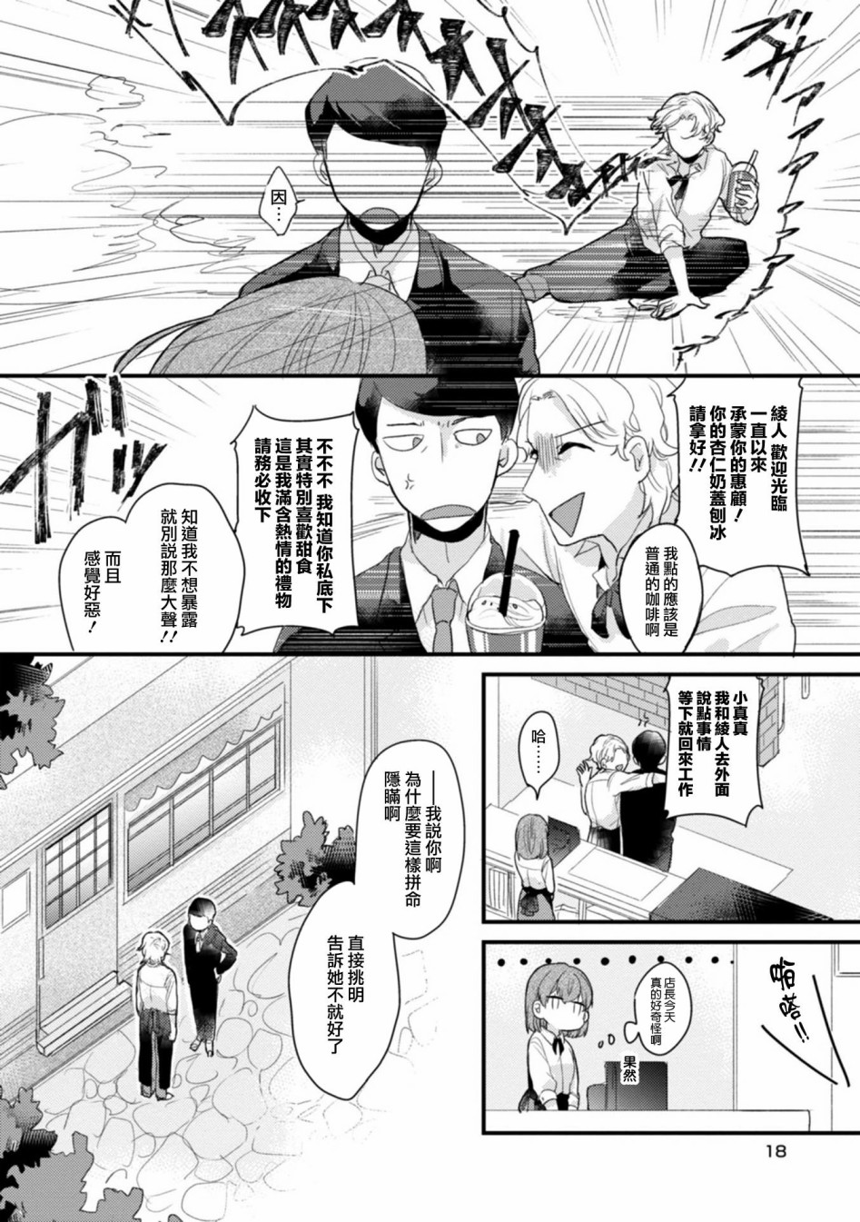 第1话-难以缩短的距离-杜若わか（第18张）