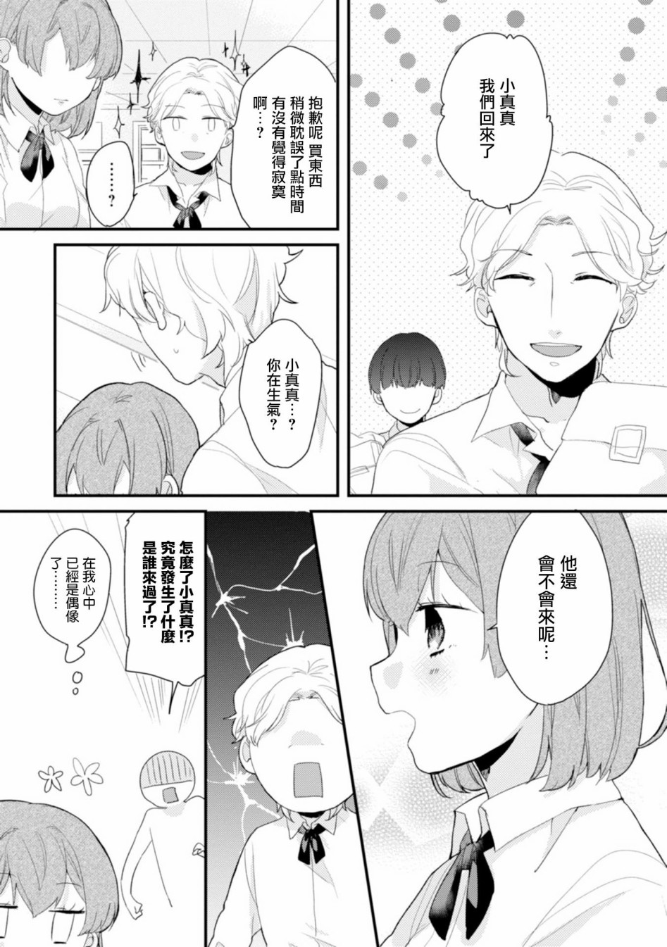 第4话-难以缩短的距离-杜若わか（第10张）