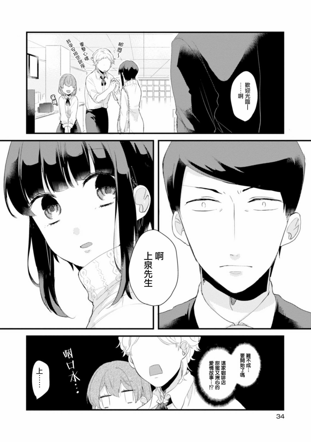 第3话死板社畜X粗线条美女-难以缩短的距离-杜若わか（第4张）