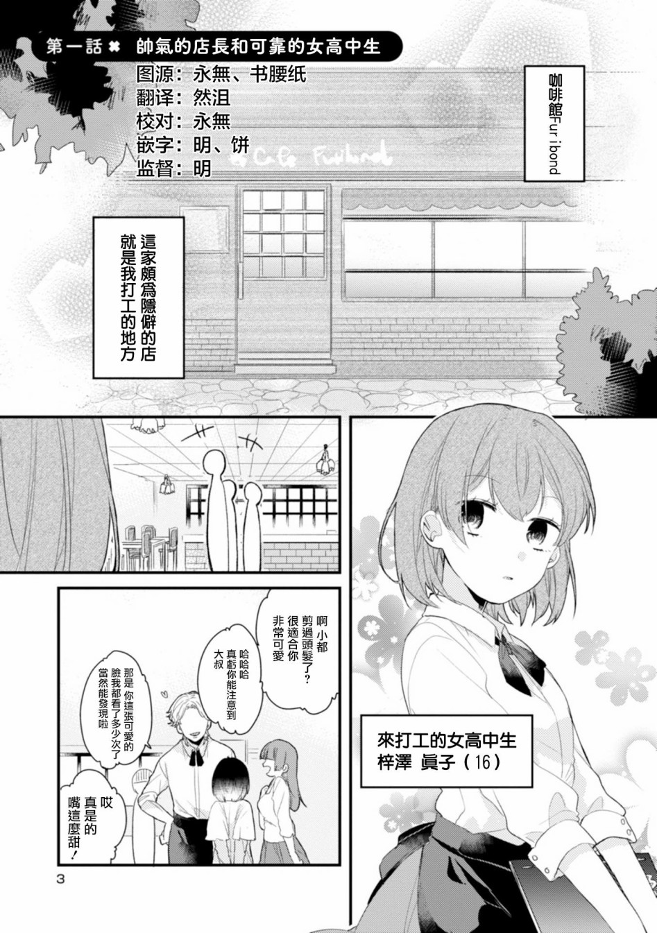 第1话-难以缩短的距离-杜若わか（第3张）