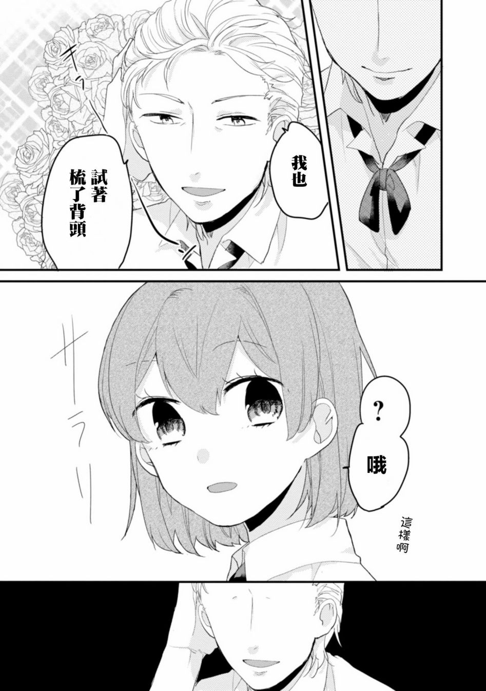 第5话-难以缩短的距离-杜若わか（第7张）