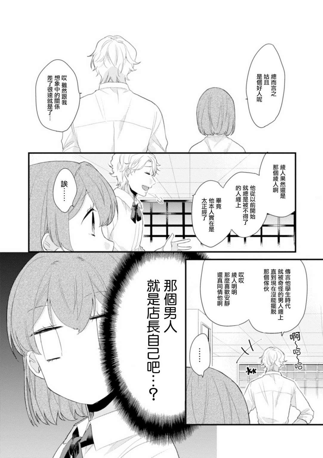 第3话死板社畜X粗线条美女-难以缩短的距离-杜若わか（第11张）