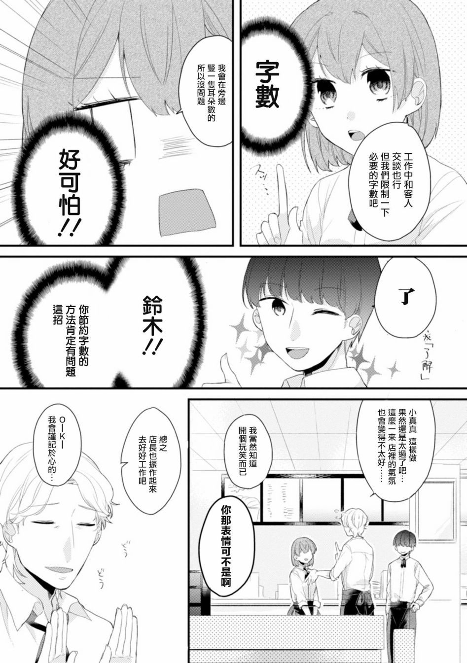 第2话只把脸留下就好-难以缩短的距离-杜若わか（第4张）