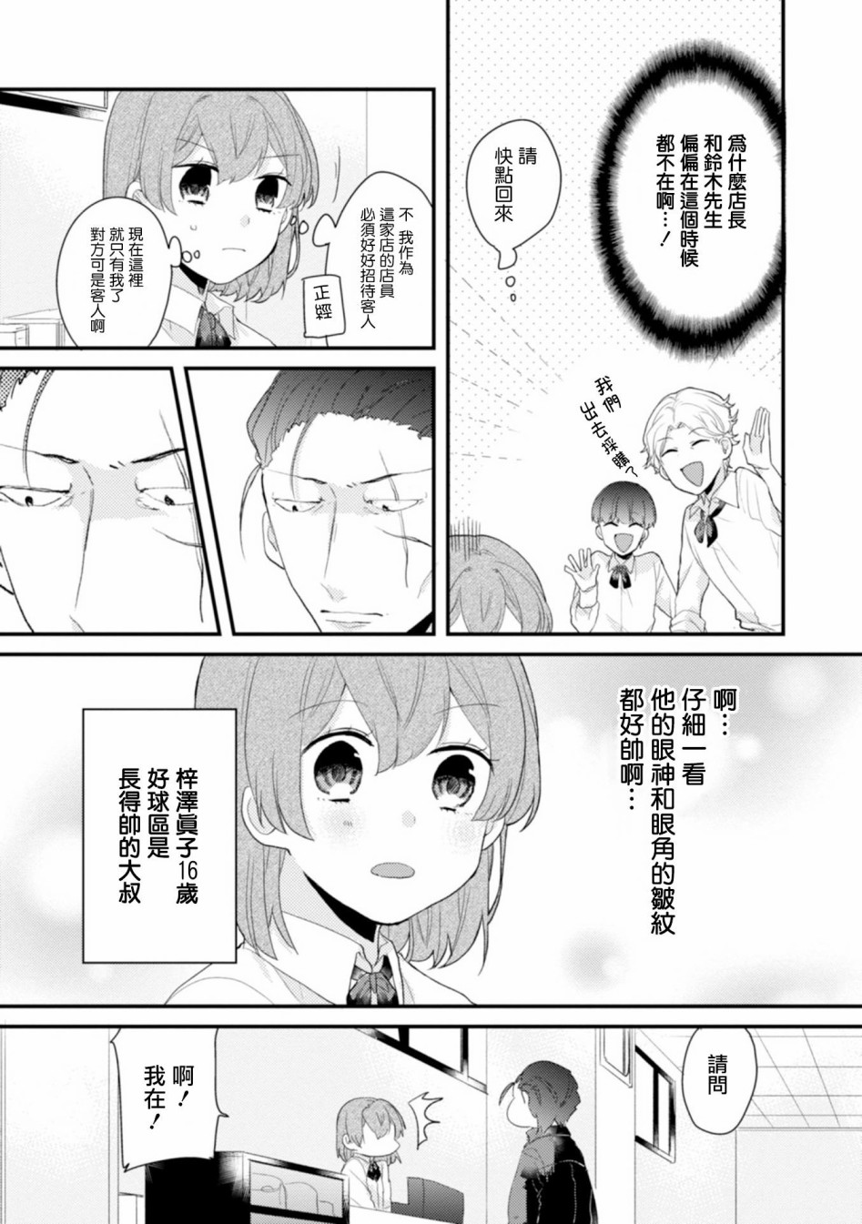 第4话-难以缩短的距离-杜若わか（第5张）
