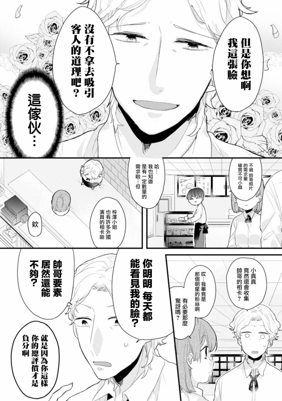 第1话-难以缩短的距离-杜若わか（第6张）