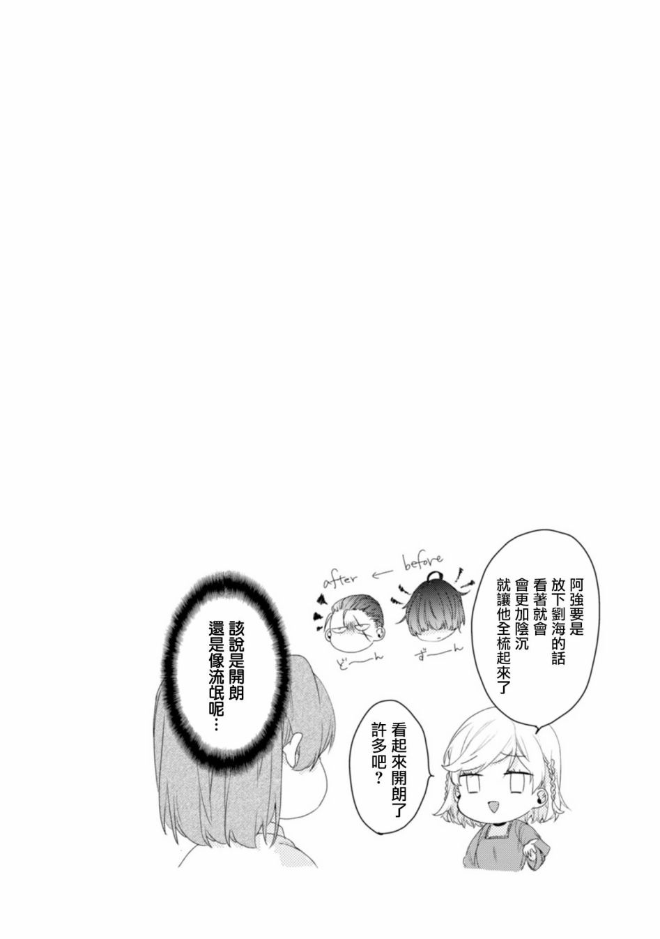 第5话-难以缩短的距离-杜若わか（第12张）
