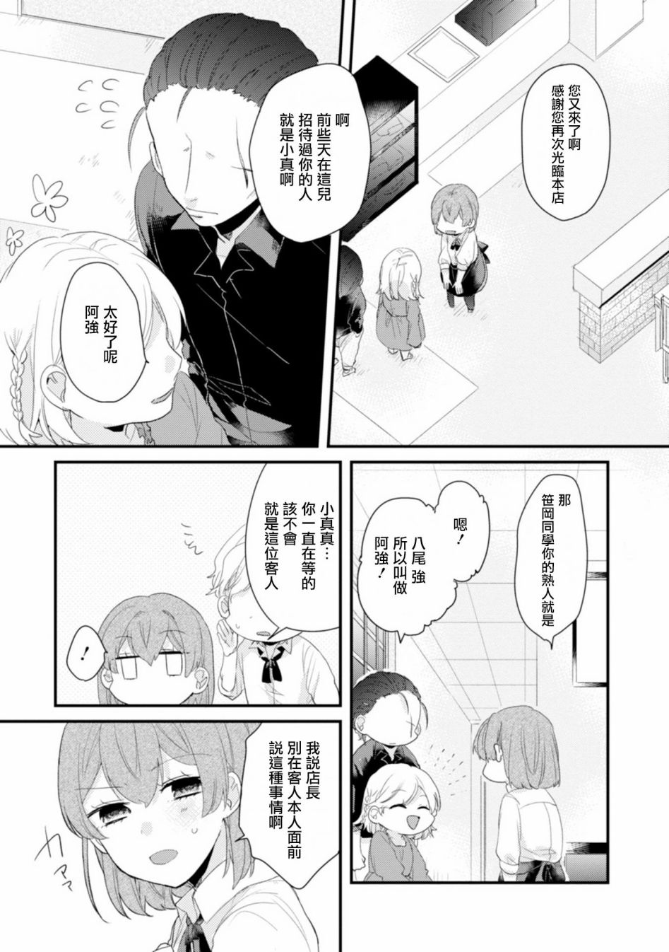 第5话-难以缩短的距离-杜若わか（第5张）