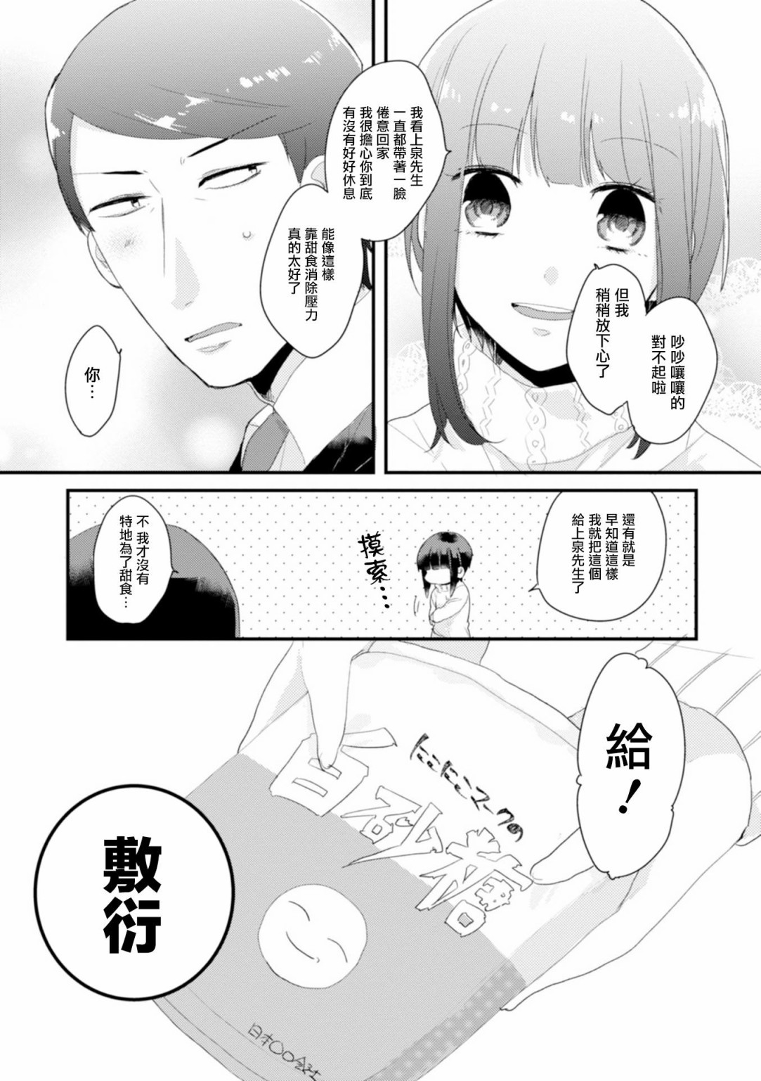 第3话死板社畜X粗线条美女-难以缩短的距离-杜若わか（第9张）
