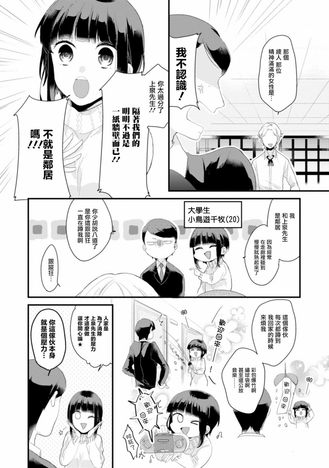 第3话死板社畜X粗线条美女-难以缩短的距离-杜若わか（第6张）